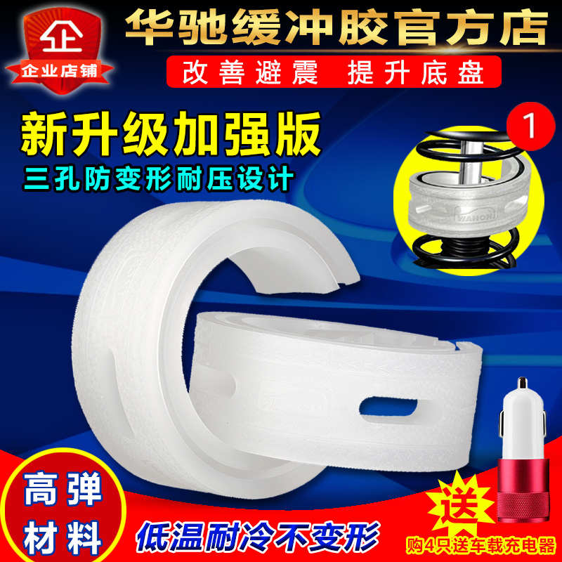 华驰牌24新款汽车弹簧减震缓冲胶垫避震器胶套改装底盘升高善舒适