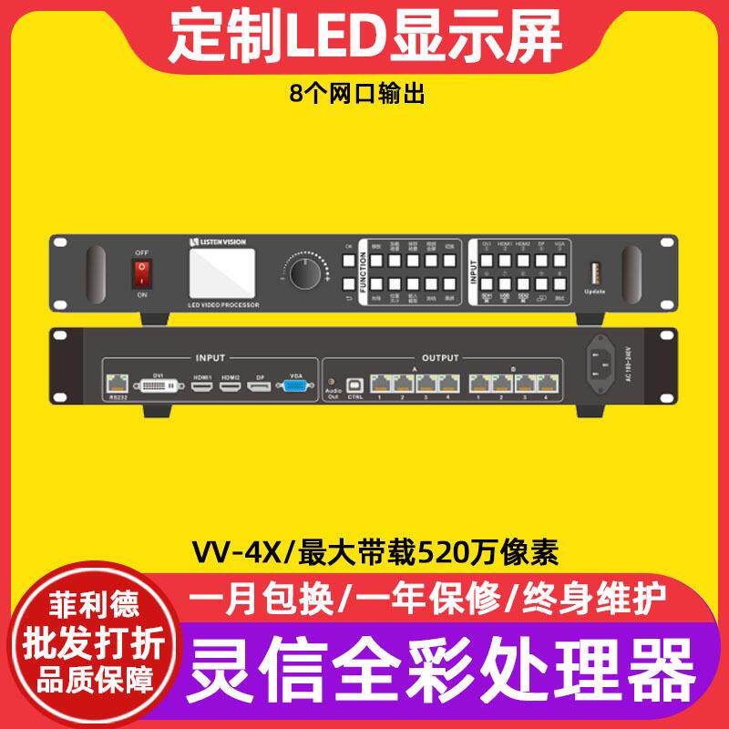灵信VV-4X全彩led显示屏二合一视频处理器机场电子广告牌控制系统