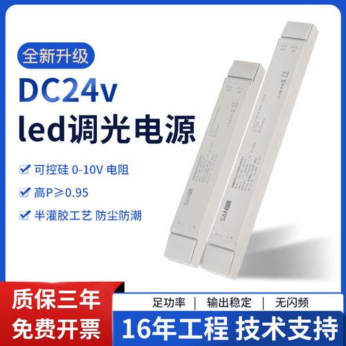 长条0-10V调光电源led变压器24伏橱柜线性灯带可控硅调光开关电源