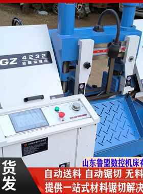 数控金属带锯床GZ4232 锯切直径320圆钢 全自动带锯床 鲁盟供应
