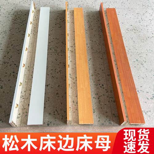 床边床母全实木床帮横梁床子松木床梁板条支撑横梁床边框侧板配件