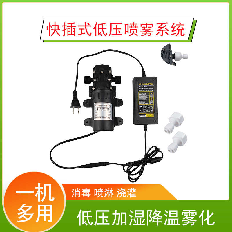 低压雾化系统12V泵快插式喷头降温加湿喷淋低压喷雾浇水种菜喷水