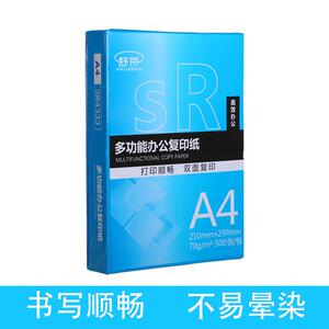 舒荣A4打印纸a4纸a4打印纸办公用纸70g复印纸80g学生用草稿纸