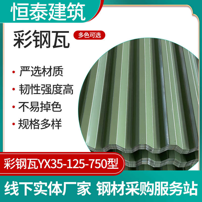 现货批发彩色压型彩钢瓦 750型屋顶彩钢瓦 加厚型单板彩钢瓦