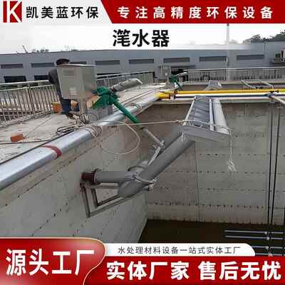 滗水器旋转式污水处理滗水器高效固液分离污水处理设备