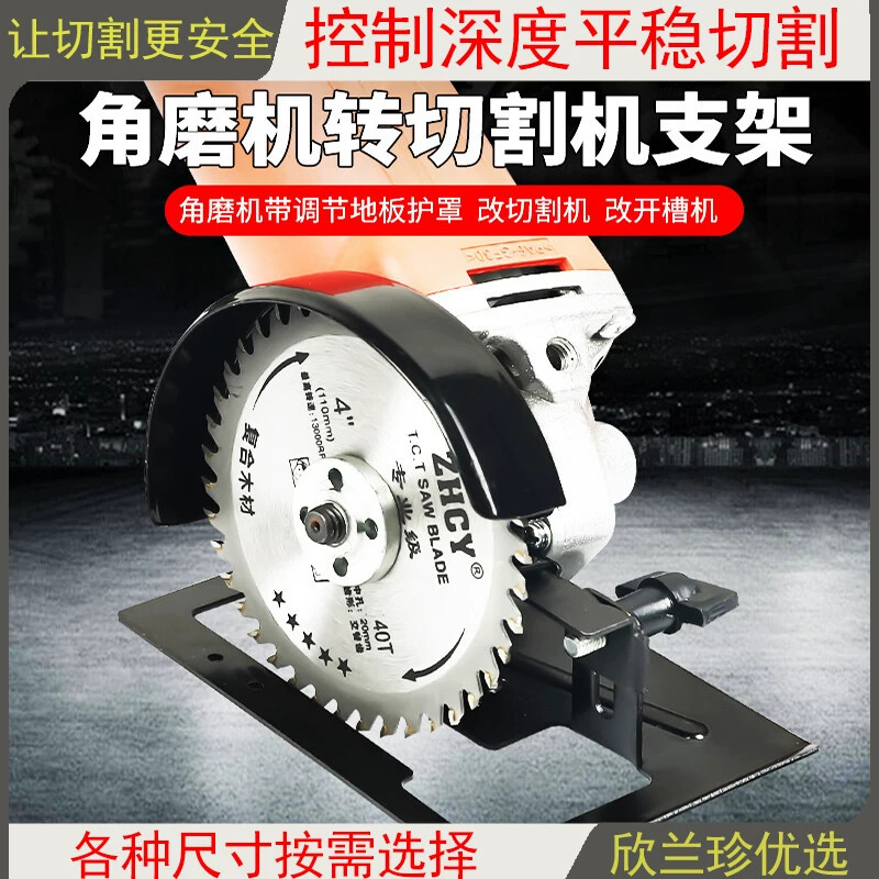 角磨机变切割机简易支架转换底座角磨机支架角磨机底座安全防护
