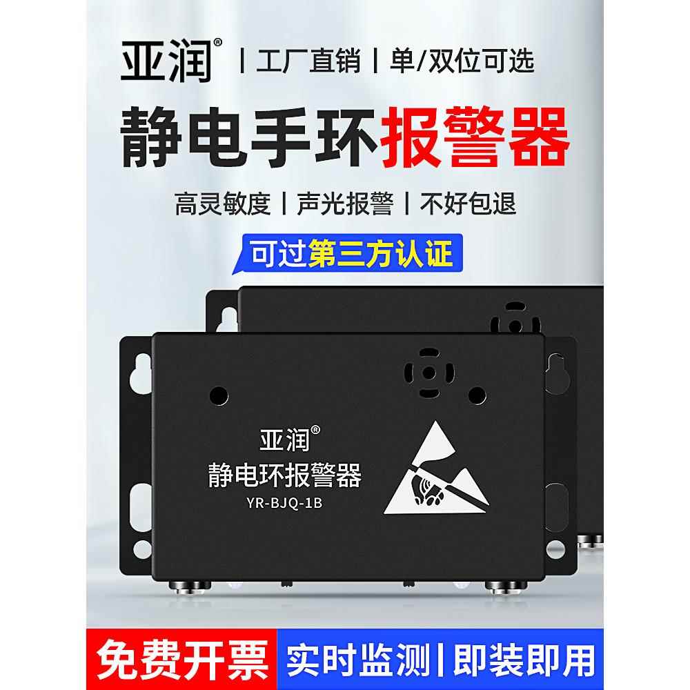 防静电手环报警器209-1/2静电手环单双工位手腕带接地测仪518-1/2