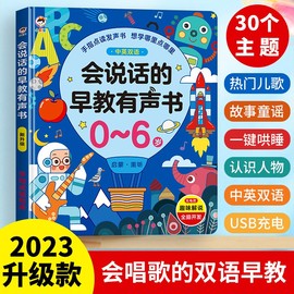 会说话的早教有声书双语启蒙幼儿童早教机点读发声学习0-3岁玩具