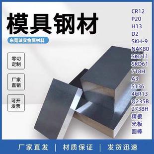 Cr12MoV薄板 S136 H13 4Cr13 SKD11 DC53 D2模具钢板45号钢精光板