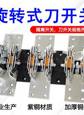 HD13BX-3000刀闸旋转开启式隔离闸刀开关400-600-1000-1500/31/30