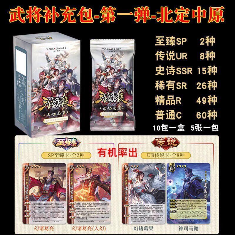 三国杀云起龙襄北定中原武将集换式卡牌皮肤收藏海外服幻系列武将