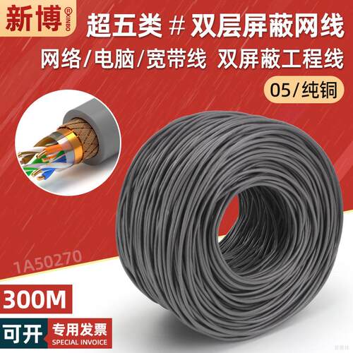 超五类双屏蔽网线纯铜百兆宽带家用 cat5e电脑网络线8芯300米