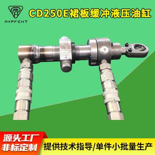 攀钢轨梁厂轧机接钢爪CD250E裙板缓冲液压油缸