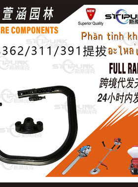 适配STIHL MS391链锯把手1140 791 1703兼容MS391 MS362MS311提手