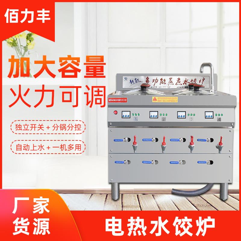 活动款不锈钢商用电煮面炉饺子混沌分煮炉电热水饺炉