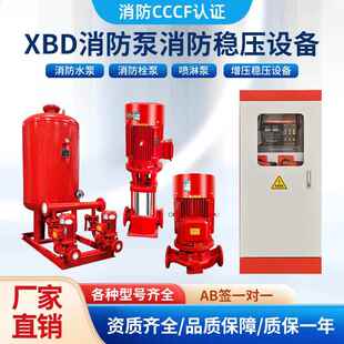 XBD消防水泵增压稳压设备立式多级单级泵消火栓喷淋管道增压水泵