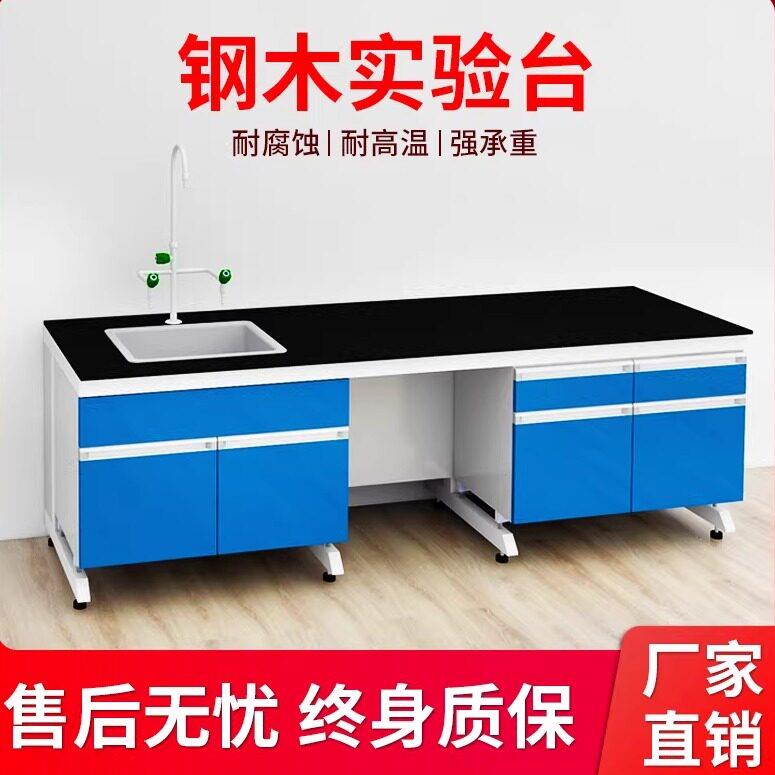 钢木实验台实验室工作台化验室操作台学生实验桌试验台水槽台现货