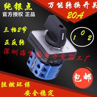 20A 102 万能转换开关三档2节倒顺双电源切换正反组合LW26 LW28