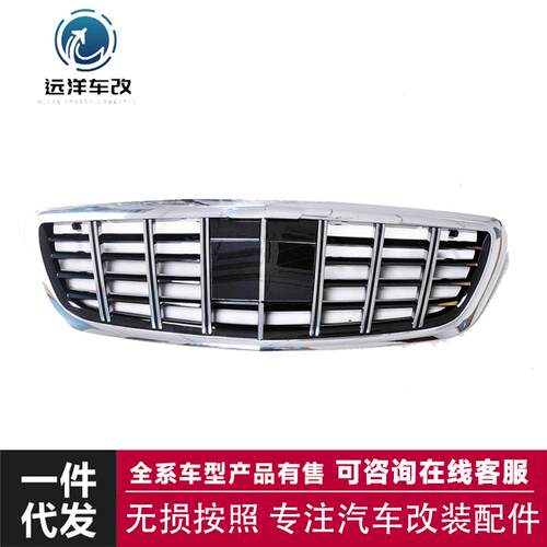 中网改装适用于奔驰S级W222改装巴博斯款前格栅中网2014-2019年