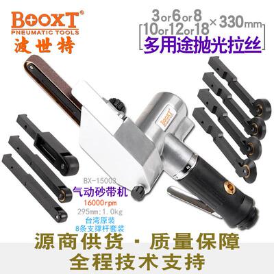 台湾BOOXTBX-15003多用途打磨气动砂带机套装330L多功能耐用