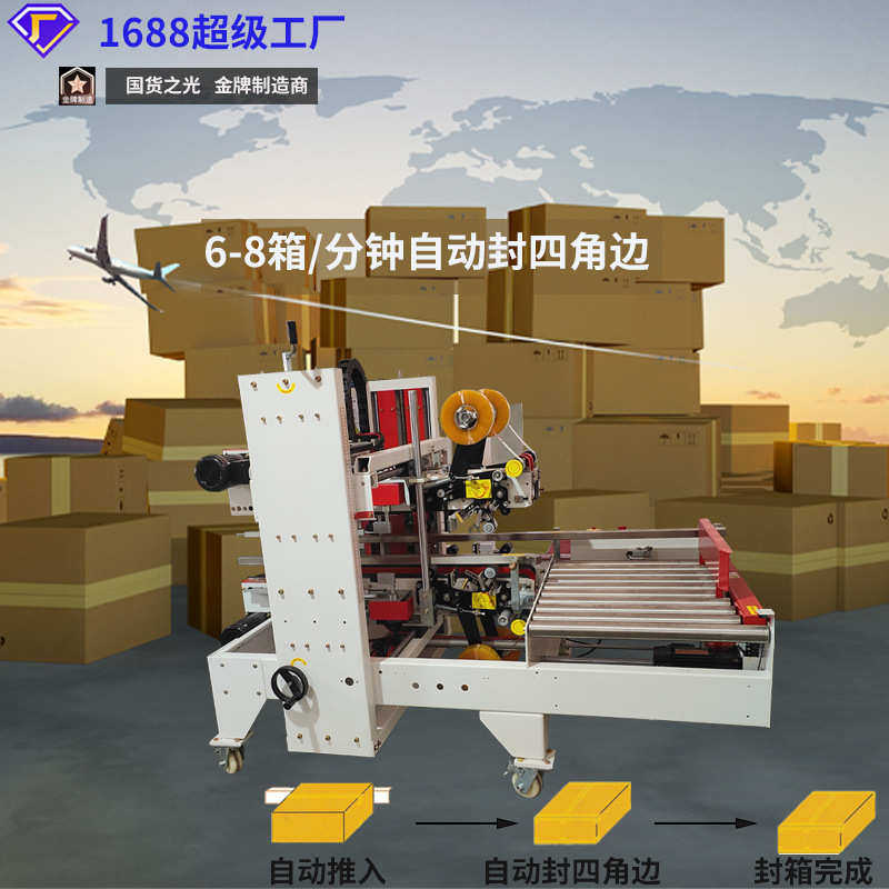 工字L型自动四角边封箱机电商快递纸箱打包机纸箱胶带封箱机厂家,办公设备/耗材/相关服务,封口机,淘宝优惠券,粉丝福利购,淘宝优惠卷