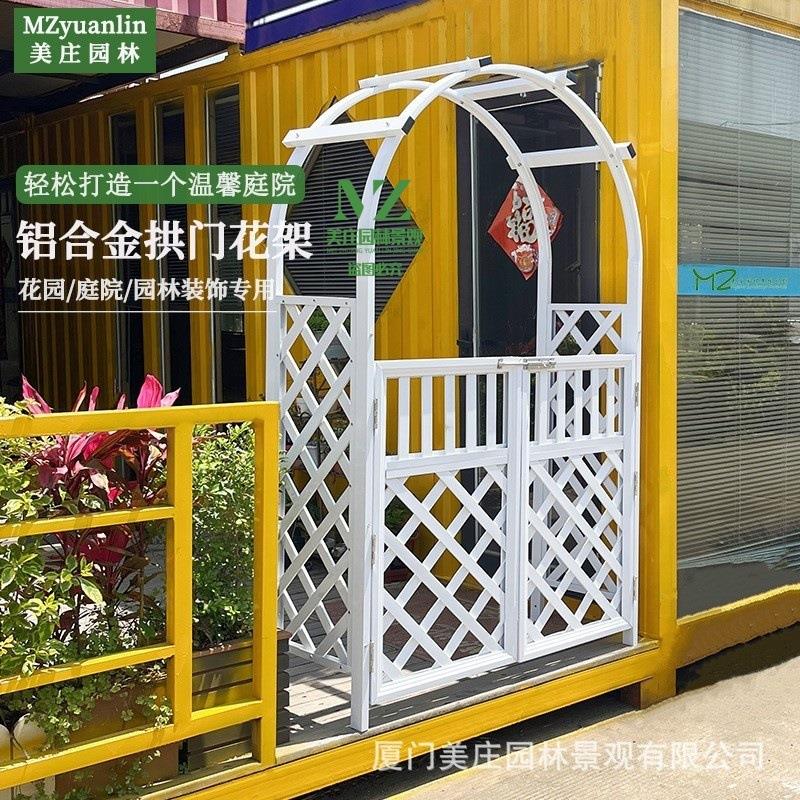 户外庭院铝合金拱门花园门葡萄架半圆网格拱形爬藤花架子花箱