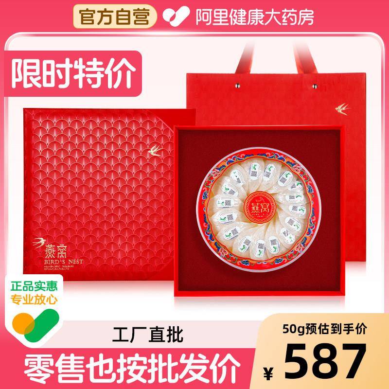 马来西亚燕窝干盏礼盒进口溯原始码金丝燕条官白燕盏礼盒干燕盏送