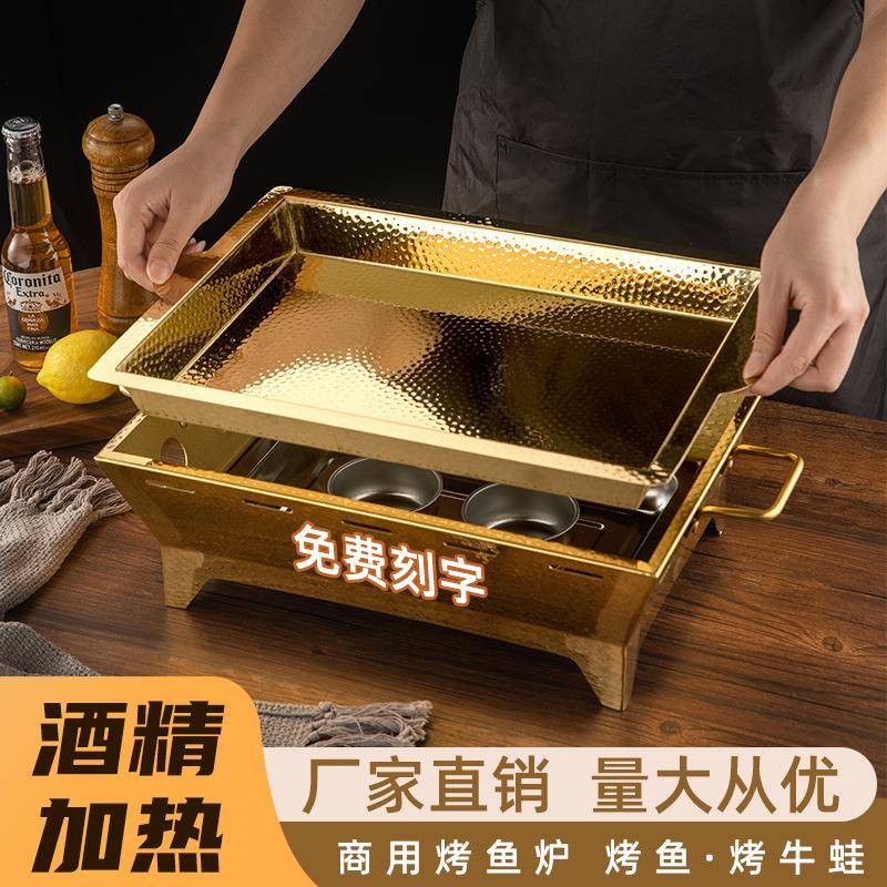 烤鱼炉不锈钢商用餐厅金色锤纹烤鱼盘木碳酒精环保油牛蛙锅长方形