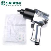 气动冲击扳手 SATA 世达气动扳手01113A气动工具风炮1