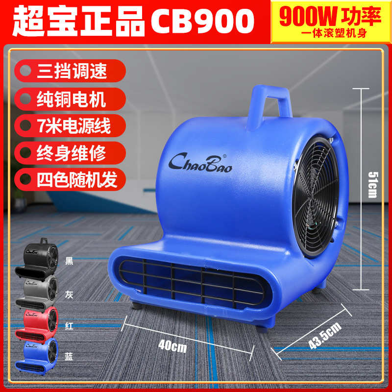 烘干机三 宾馆地毯 机酒店吹干900地面吹风机 鼓风机用cb地毯-速