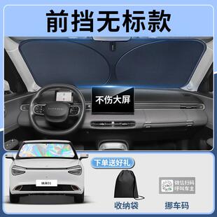 东风纳01汽晒车挡遮阳板伞挡帘罩前前挡风玻璃米PGI防隔热新能源