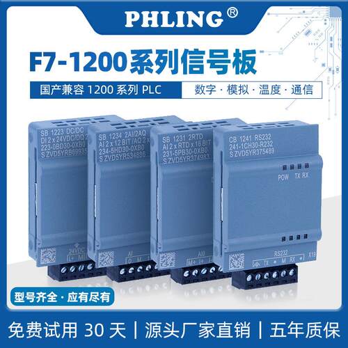 国产PLC兼容1200信号板CB1241RS485通讯模块模拟扩展SB1222
