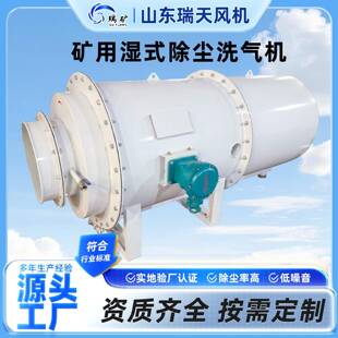 AB-S-8.0型除尘洗气机 26000立方矿用湿式除尘通风机 湿式洗气机