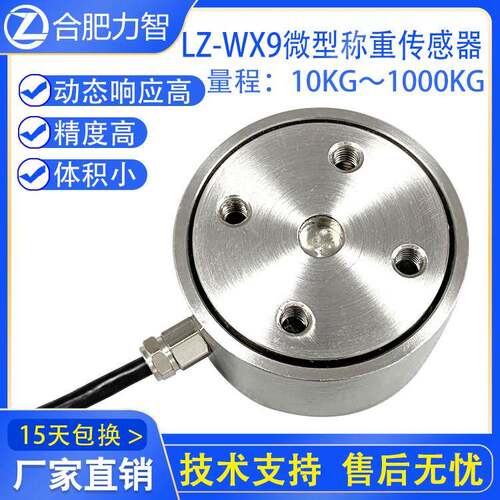 高精度LZ-WX9圆柱形拉压力称重传感器50kg100kg200kg模拟量变送器