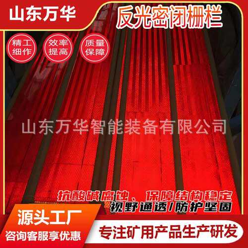 矿用密闭栅栏推拉方便可伸缩反光密闭栅栏阻燃穿插式反光密闭栅栏