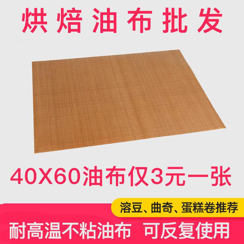大号耐高温油布烘焙油纸布商用家用糖葫芦不沾布烤盘垫可重复使用
