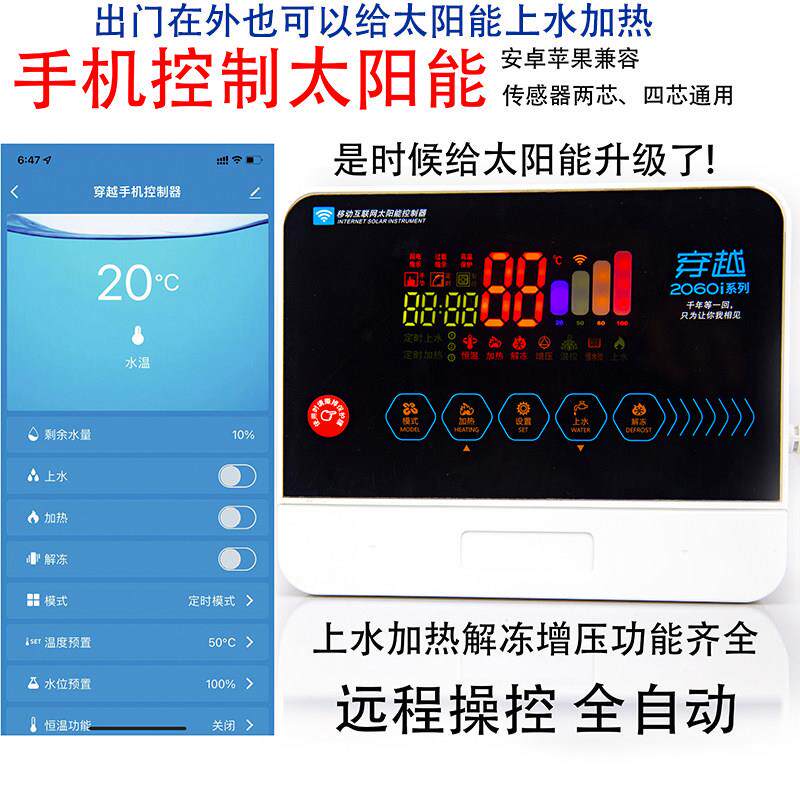 手机WIFI无线 线智能仪表太阳能热水器控制器带语音温控仪远程控