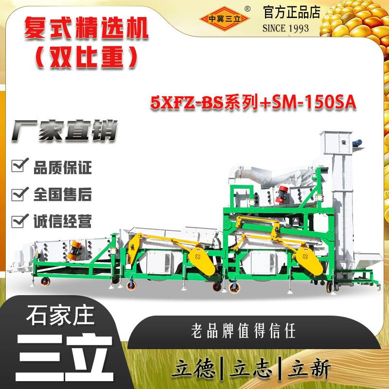 大型双比重种子粮食复式精选机厂家风选振动筛选比重一体清粮