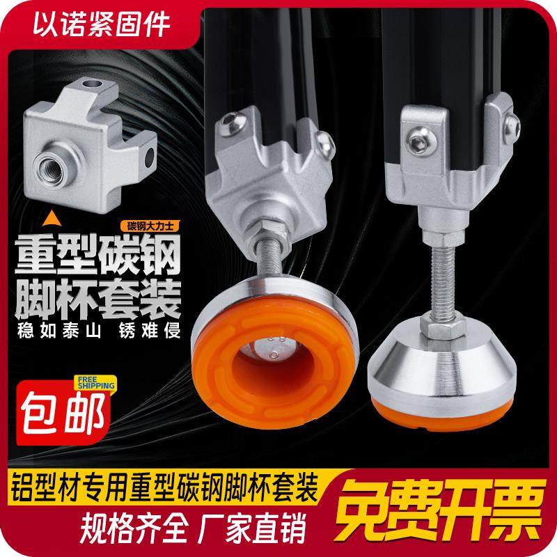 铝型材重型碳钢脚杯固定地脚连接件静音防震调节支撑脚机脚蹄脚M8,金属材料及制品,铝材/铝型材/铝合金,淘宝优惠券,粉丝福利购,淘宝优惠卷