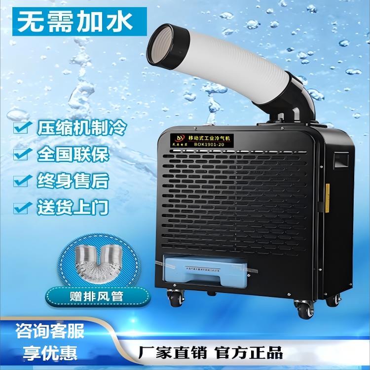 民奥工业冷气机移动空调All单冷厨房降温压缩机制冷工厂冷气机