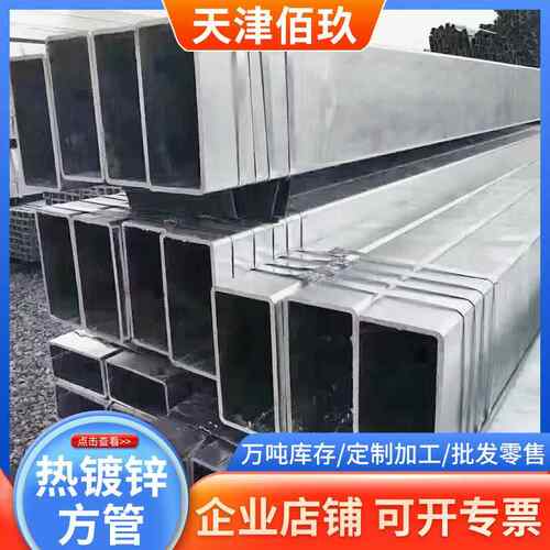 天津热镀锌方管 40*80热镀锌方管 40*60 高锌层镀锌加工 激光切割