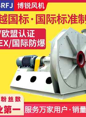ATEX 防爆 CE欧盟认证 外贸出口离心风机 440V 415V 400V离心风机