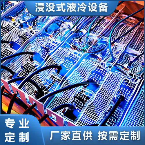 5式G液冷设备边缘计算浸没式液冷服务器液冷设备浸没冷却