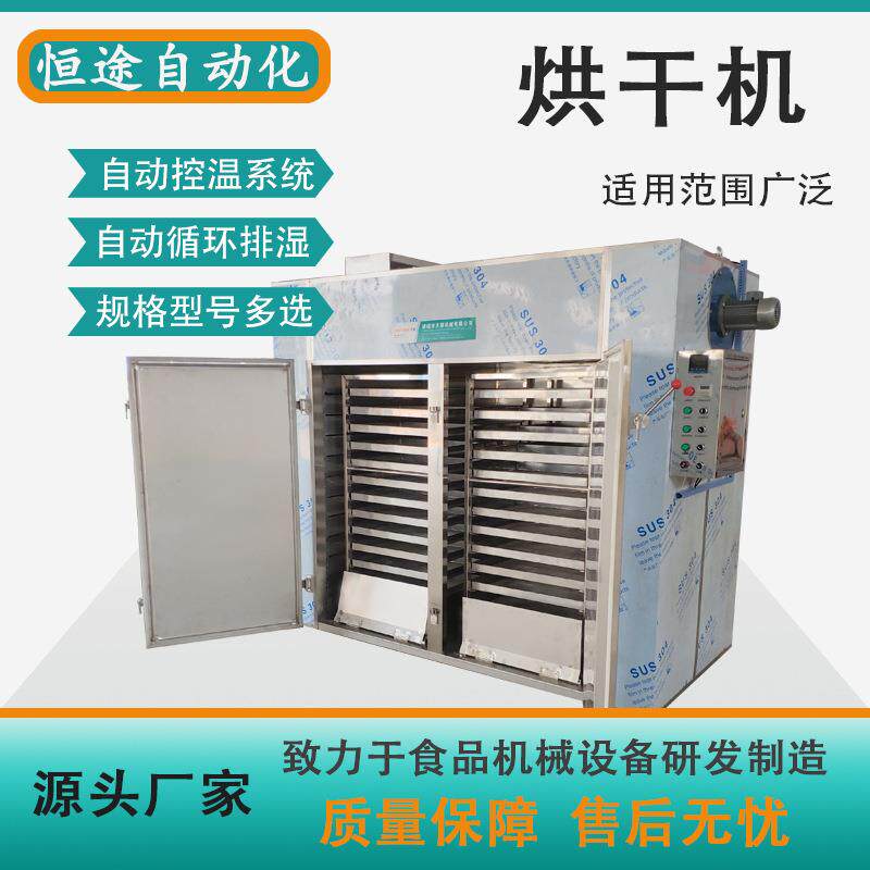 新款商用食品烘干机桑葚热风循环式烘箱中草药干燥设备水果烘干机