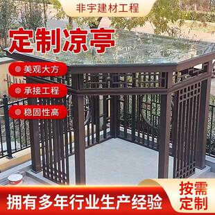 中式凉亭铝合金平顶户外长廊花园庭院遮阳景观亭子铝合金庭院亭子