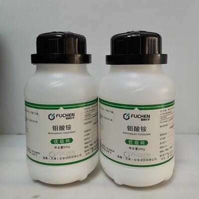 优级纯 钼酸铵 GR500g/瓶 13106-76-8天津福晨 现货分析仪