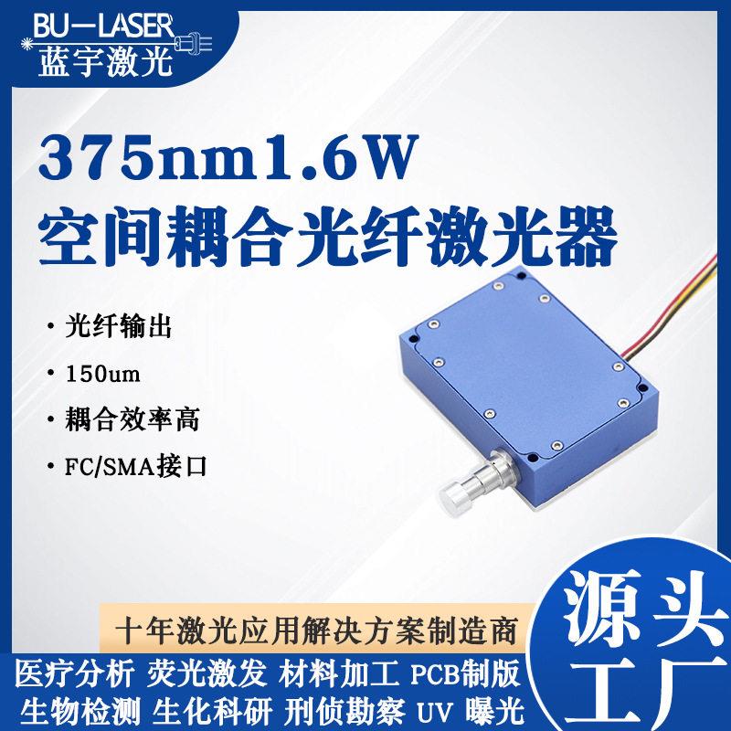空间耦合光纤多模激光器375nm1.6w紫外UV固化激光器PCB阻焊激光模图片