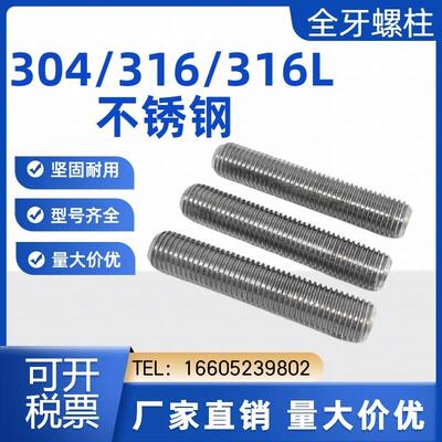 304 316 316L不锈钢牙棒全牙螺柱螺杆DIN976全牙螺柱M10-M24