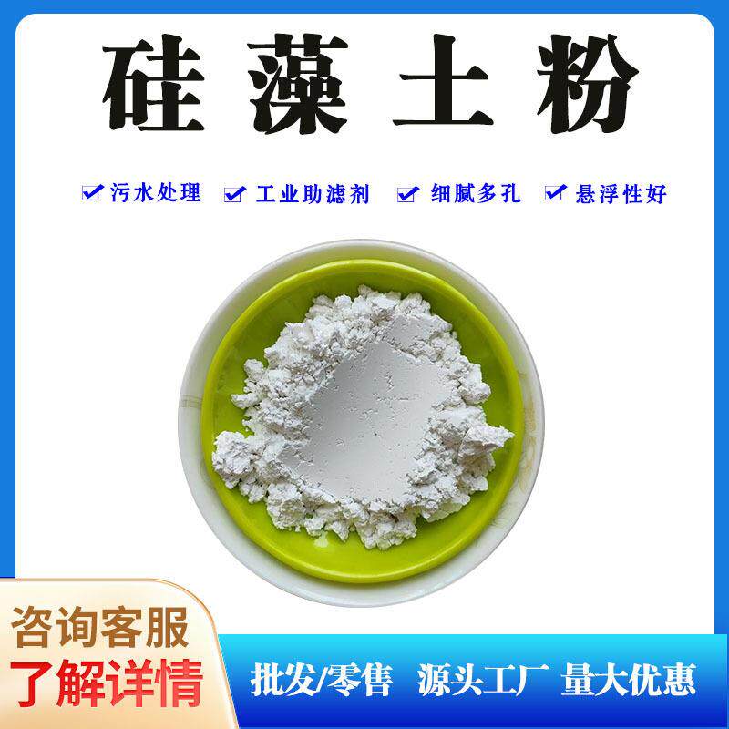 硅藻土粉末 工业过滤吸附材料 防火涂料添加剂 污水处理用 现货