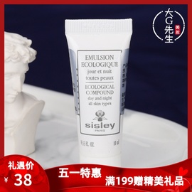 Sisley希思黎全能乳液10ml小样补水保湿滋润紧致修复控油舒缓肌肤